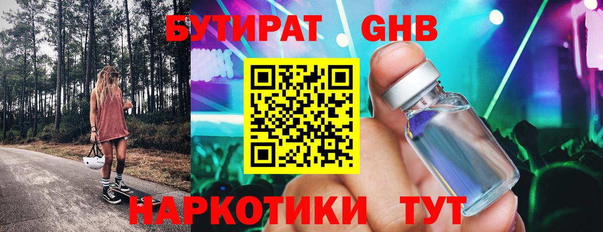 Ржев  Бутират GHB  Вход с VPN 