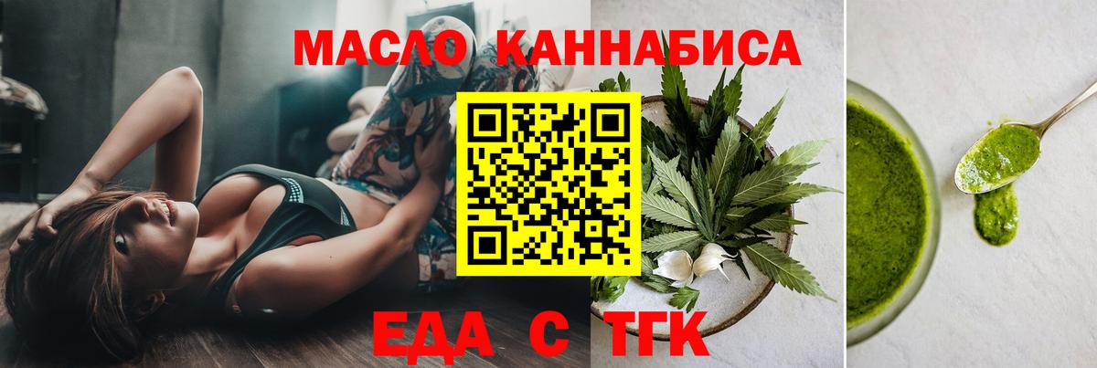 Еда ТГК марихуана  Вход с VPN  Ржев 