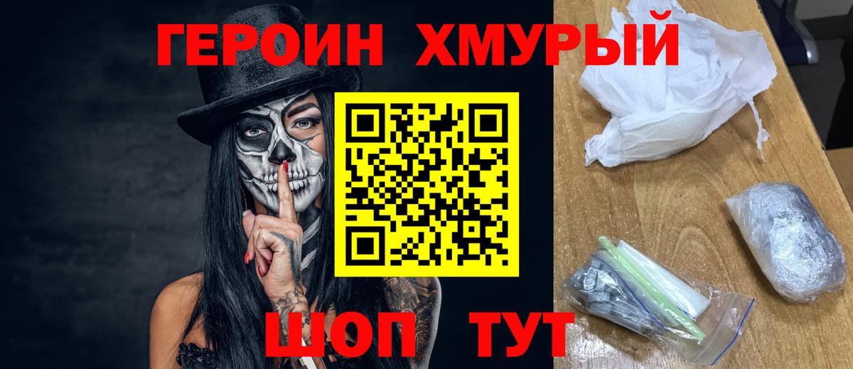 ГЕРОИН афганец Ржев