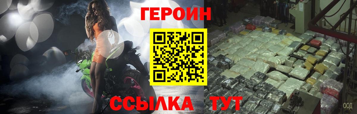 Героин герыч  ГЕРОИН  Ржев  Вход с VPN 